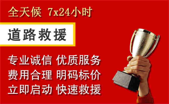 芷江道路救援公司