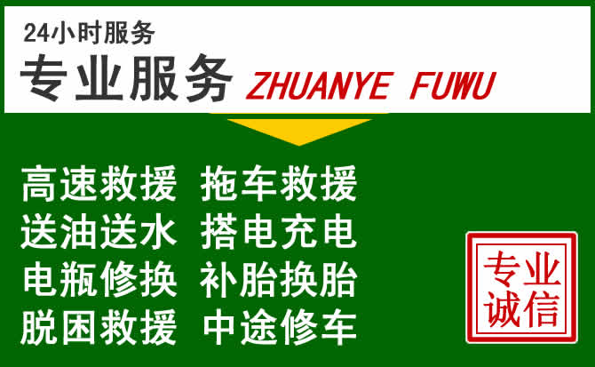 芷江附近汽车道路救援 芷江附近汽车道路救援