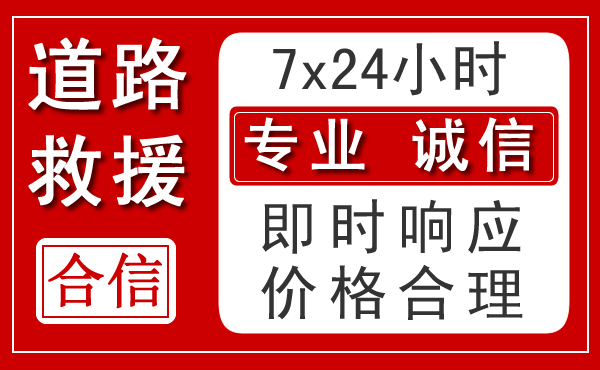 芷江新能源汽车救援